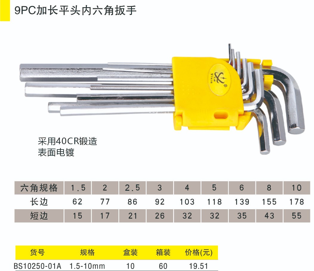 039   9PC加長平頭內六角扳手2.jpg