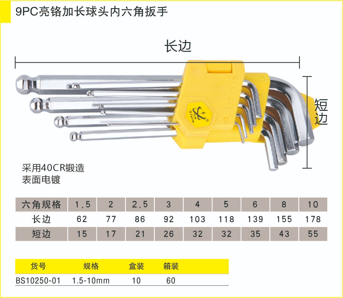 036   9PC亮鉻加長球頭內(nèi)六角扳手2.jpg